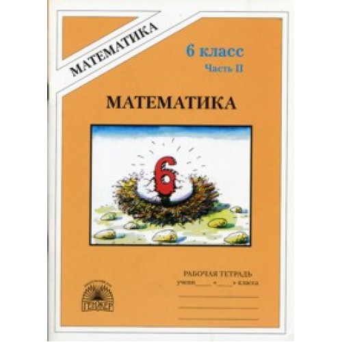 Тесты По Математике 6 Класс В.Н.Рудницкая
