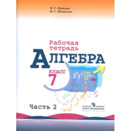 Учебник Алгебры 7 Класс Fb2