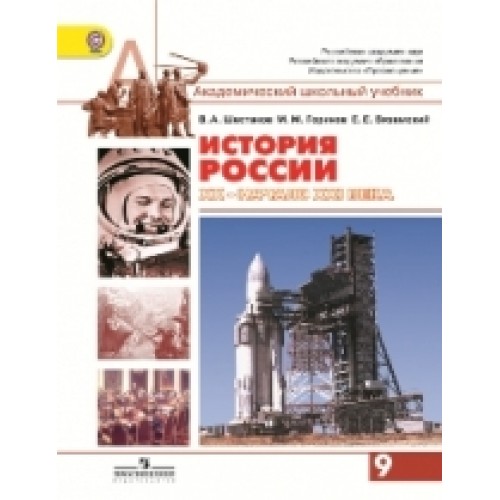 ИСТОРИИ РОССИИ 9 КЛАСС ГОРИНОВ ШЕСТАКОВ ВЯЗЕМСКИЙ СКАЧАТЬ БЕСПЛАТНО ИСТОРИИ РОССИИ 9 КЛАСС ГОРИНОВ ШЕСТАКОВ ВЯЗЕМСКИЙ СКАЧАТЬ БЕСПЛАТНО