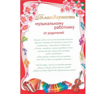 Поздравления Муз Работнику Детского Сада