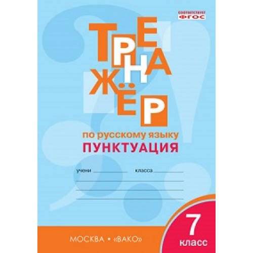 Гдз По Русскому Языку 6 Класс Александрова Тренажер Для Гдз По Русскому Языку 6 Класс Александрова Тренажер Для