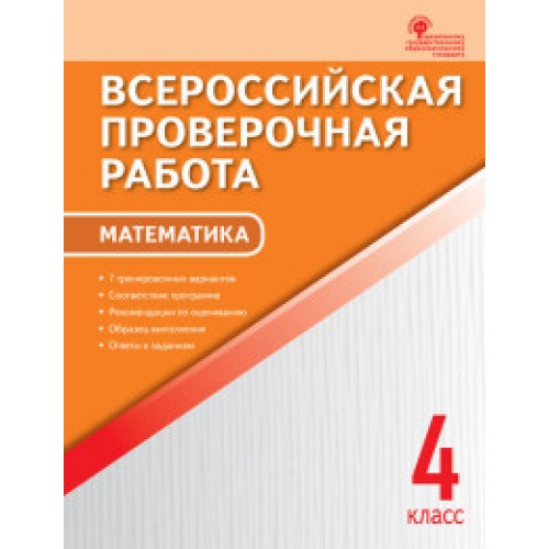 Впр математика 2018 4 класс у кого что было Впр математика 2018 4 класс у кого что было