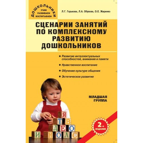 Горькова л.г. сценарии занятий по экологическому воспитанию дошкольников Горькова л.г. сценарии занятий по экологическому воспитанию дошкольников
