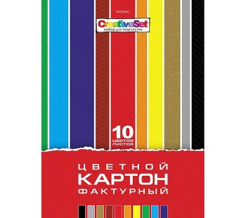 Набор картона цветной фактурный 10л 10 цветов А4ф в папке Creative Set