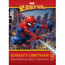 Набор бумаги цветной Мелованной Двухсторонней 8л 8цв. А4ф Человек- паук