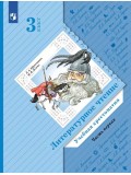Литературное чтение. 3 класс. Хрестоматия. Комплект в 2-х частях. Часть 1. ФГОС