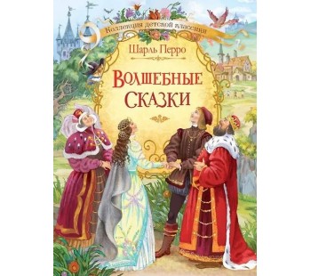 Самые любимые сказки