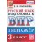 ВПР Русский язык. 3 класс. Тренажер