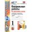 Русский язык. 1 класс. Контрольные работы к учебнику В.П. Канакиной, В.Г. Горецкого. Часть 2. ФГОС