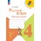 Русский язык. Рабочая тетрадь. 4 класс. В 2 частях. Часть 1