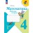 Математика. Рабочая тетрадь. 4 класс. В 2-х частях. Часть 1