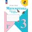 Математика. Рабочая тетрадь. 3 класс. В 2-х частях. Часть 2