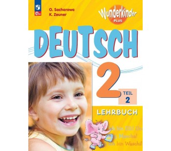 Немецкий язык 2 класс Учебник в 2-х частях Часть 2 Базовый и углублённый уровни