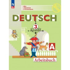 Немецкий язык. Рабочая тетрадь. 3 класс. В 2-х частях. Часть А.
