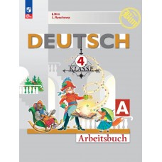 Немецкий язык. Рабочая тетрадь. 4 класс. В 2-х частях. Часть А.