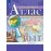География. 10-11 классы. Атлас. Традиционный комплект