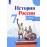 История России. 7 класс. Атлас.