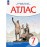 История России XVI - конец XVII вв. 7 класс. Атлас.