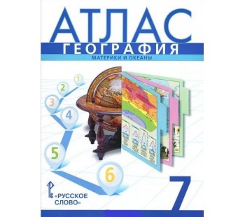 География.  7 класс. Атлас. Новые границы