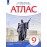 История России XIX - начало XX века. 9 класс. Атлас. ИКС