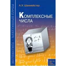 Комплексные числа