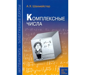 Комплексные числа