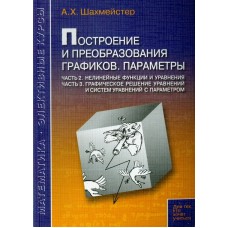 Построение и преобразования графиков. Параметры. Часть 2. Часть 3