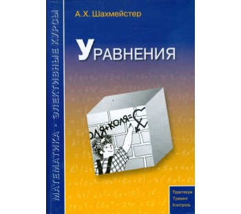 Уравнения