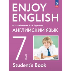 Английский язык. 7 класс. Учебное пособие