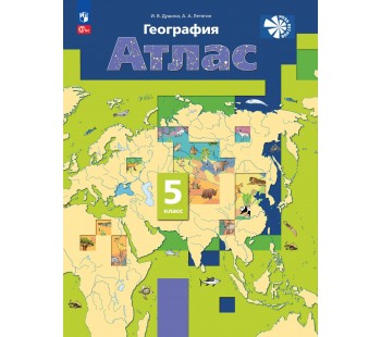 География. 5 класс. Атлас