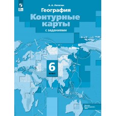 География. 6 класс. Контурные карты.