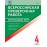 Всероссийская проверочная работа. Окружающий мир. 4 класс