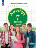 Алгебра. 7 класс. Учебное пособие. В 3 частях. Часть 3