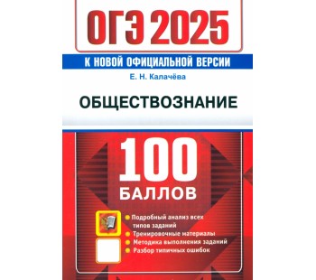 ОГЭ-2025. Обществознание. Самостоятельная подготовка к ОГЭ. Подробный анализ всех типов заданий