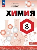 Химия. 8 класс. Учебное пособие. Углубленный уровень