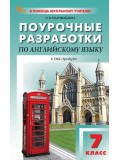 Поурочные разработки по английскому языку. 7 класс. К УМК Ю.Е. Ваулиной, Дж. Дули «Spotlight»