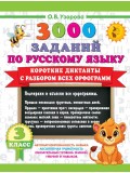 Короткие диктанты с разбором всех орфограмм 3 класс