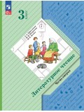 Литературное чтение. 3 класс. Учебное пособие. В 2-х частях. Часть 2