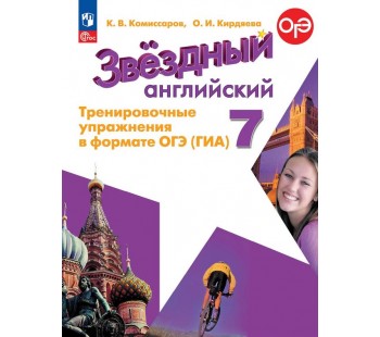 Английский язык. Тренировочные упражнения в формате ГИА. 7 класс