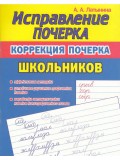 Исправление Почерка. Коррекция почерка школьников