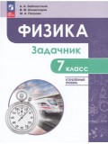 Физика. 7 класс. Углубленный уровень. Задачник. Учебное пособие