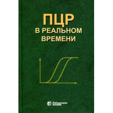 ПЦР в реальном времени