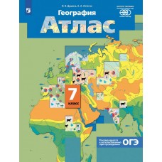 География. 7 класс. Атлас