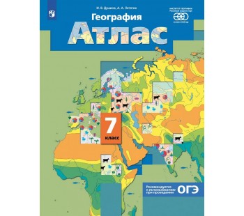 География. 7 класс. Атлас
