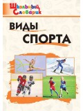 Виды спорта