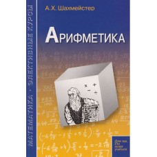 Арифметика