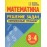 Математика. Решение задач. Комплексный тренажер 3-4 класс