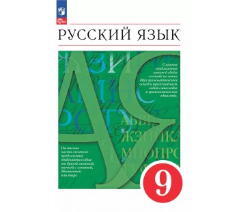 Русский язык. 8 класс. Учебное пособие Русский язык. 8 класс. Учебное пособие