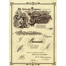 Практическое руководство для личного и заочного изучения красивого и скорого письма