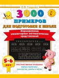 Формирование элементарных математических представлений. 5-6 лет Формирование элементарных математических представлений. 5-6 лет